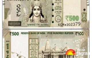 RBI To Issue Notes With 'Ramlala' and 'Ram Mandir' Image? Read The Truth Behind Viral Post